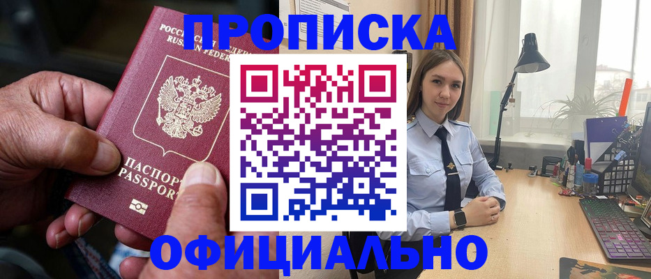 прописка в Кореновске