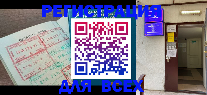 прописка в Кореновске